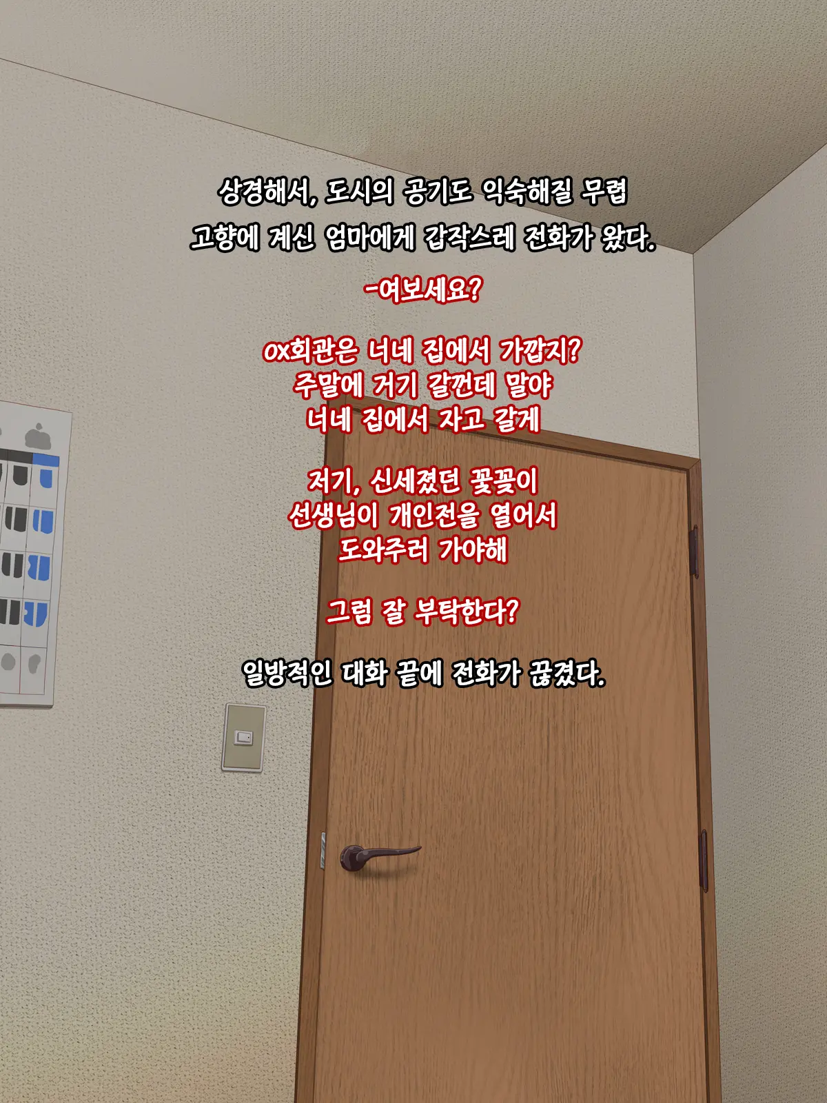 Ore No Kaa-Chan | 나의 엄마